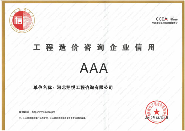 AAA证书